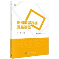 物理教学技能微格训练 - 无名图书