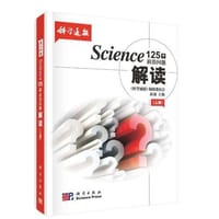 Science125个前沿问题解读 - 无名图书