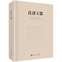 书籍 良渚玉器的封面