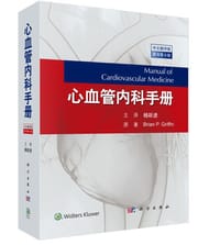 心血管内科手册(中文翻译版，原书第4版)