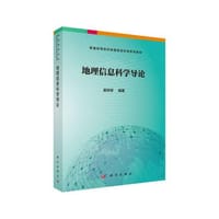 书籍 地理信息科学导论的封面