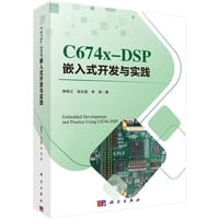 书籍 C674X-DSP嵌入式开发与实践的封面