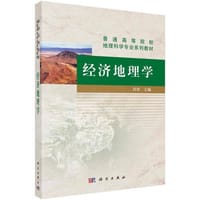 经济地理学 - 肖玲