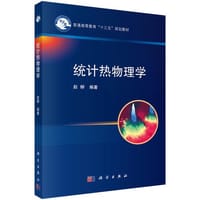 书籍 统计热物理学的封面