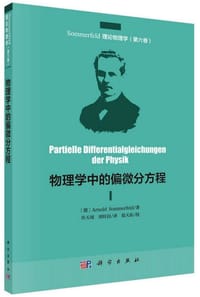 物理学中的偏微分方程