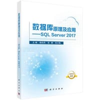 数据库原理及应用——SQL Server 2017