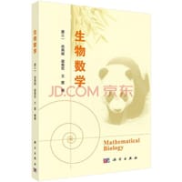 生物数学