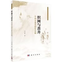织网与凿井