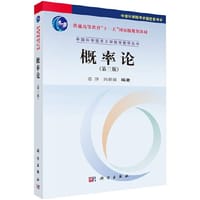 书籍 概率论(第三版)的封面