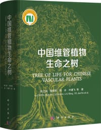 中国维管植物生命之树 - 陈之端, 路安民