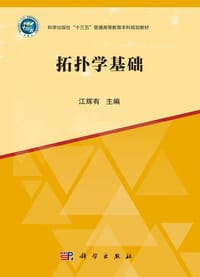 拓扑学基础