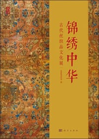 书籍 锦绣中华的封面