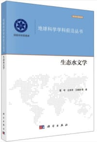 生态水文学