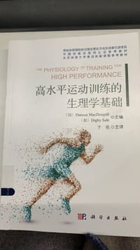 高水平运动训练的生理学基础
