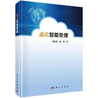 书籍 点云智能处理的封面