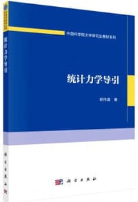 书籍 统计力学导引的封面