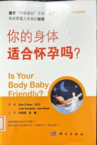 你的身体适合怀孕吗？ - 无名图书