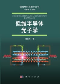 低维半导体光子学