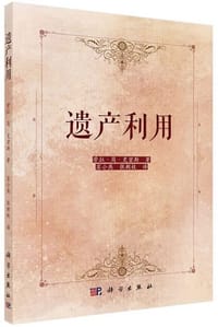 遗产利用 - （澳）劳拉·简·史密斯