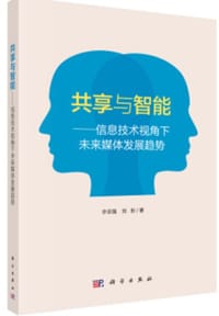 共享与智能