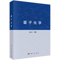 量子化学