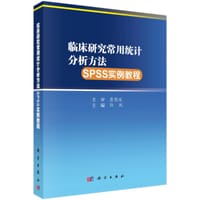 临床研究常用统计分析方法SPSS实例教程 - 孙凤