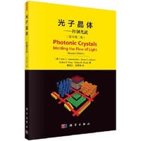 光子晶体 - [美] 约翰 D.乔安普勒斯