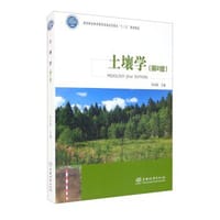 土壤学（第二版）