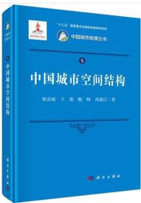 中国城市空间结构