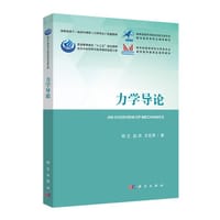 力学导论