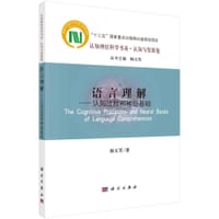 语言理解 - 杨玉芳