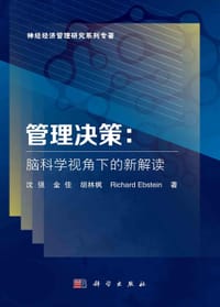 管理决策