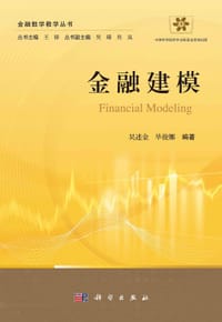 金融建模