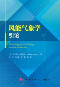 风能气象学引论 - 无名图书