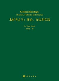 木材考古学