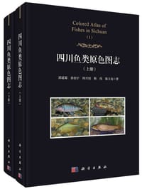 四川鱼类原色图志（上下册）