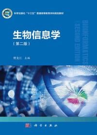 生物信息学