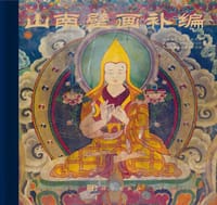 书籍 山南壁画补编的封面