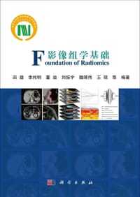 影像组学基础