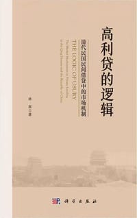高利贷的逻辑