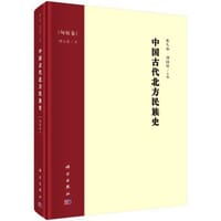 中国古代北方民族史·匈奴卷
