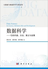 数据科学