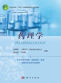 药理学