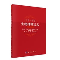 二十一世纪生物材料定义