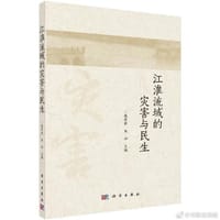 江淮流域的灾害与民生