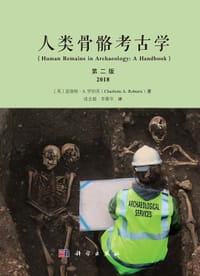 人类骨骼考古学