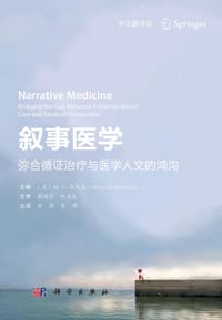 叙事医学