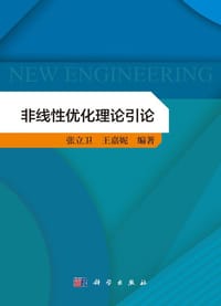 书籍 非线性优化理论引论的封面