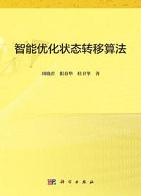智能优化状态转移算法