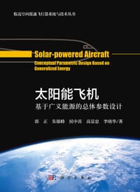 书籍 太阳能飞机的封面